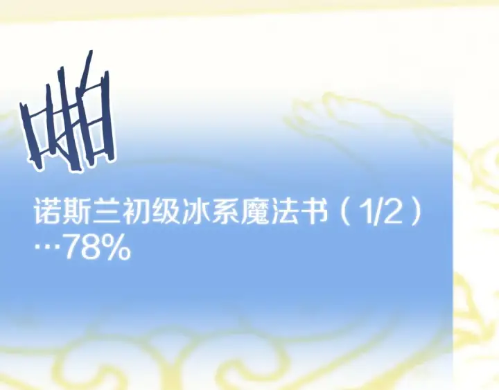 《法师家族的恶少小儿子》第三季第11话 神的礼物图138