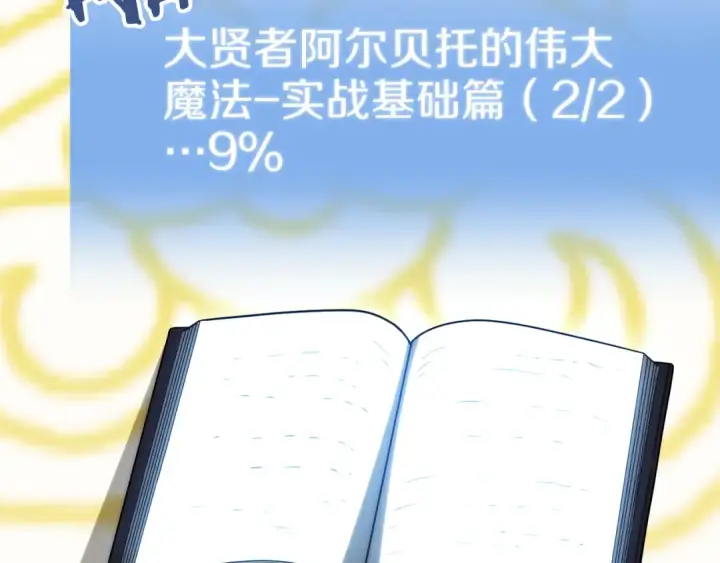 《法师家族的恶少小儿子》第三季第11话 神的礼物图140