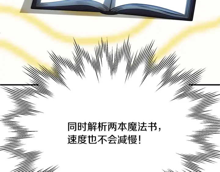 《法师家族的恶少小儿子》第三季第11话 神的礼物图141