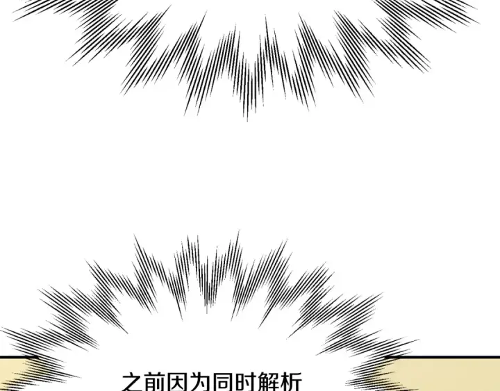 《法师家族的恶少小儿子》第三季第11话 神的礼物图142