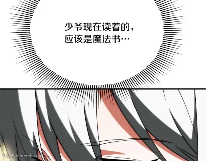 《法师家族的恶少小儿子》第三季第11话 神的礼物图152