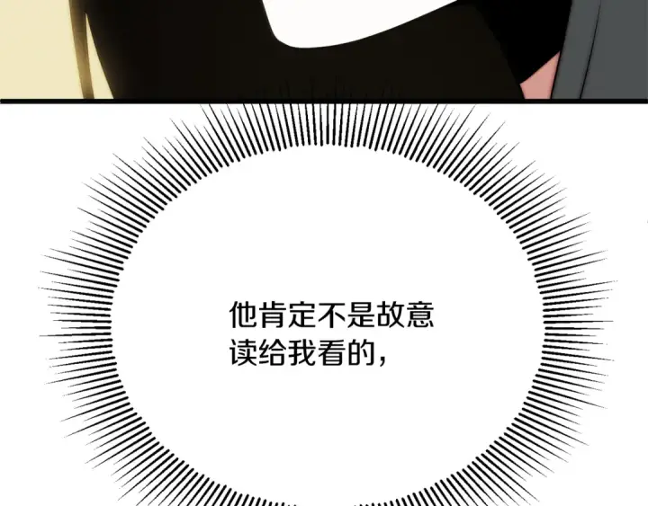 《法师家族的恶少小儿子》第三季第11话 神的礼物图154