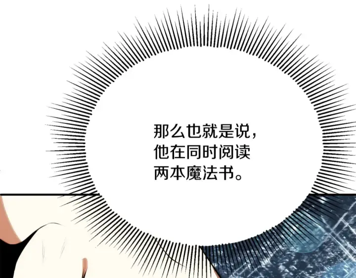 《法师家族的恶少小儿子》第三季第11话 神的礼物图156