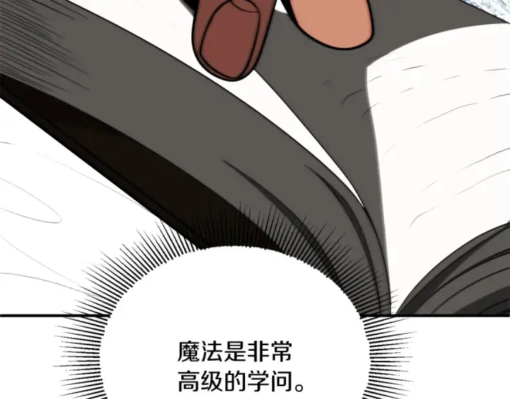 《法师家族的恶少小儿子》第三季第11话 神的礼物图158
