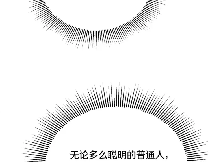 《法师家族的恶少小儿子》第三季第11话 神的礼物图159