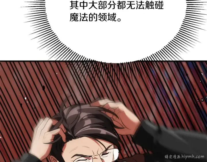 《法师家族的恶少小儿子》第三季第11话 神的礼物图160