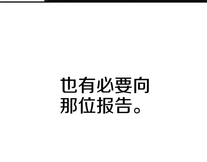 《法师家族的恶少小儿子》第三季第11话 神的礼物图172