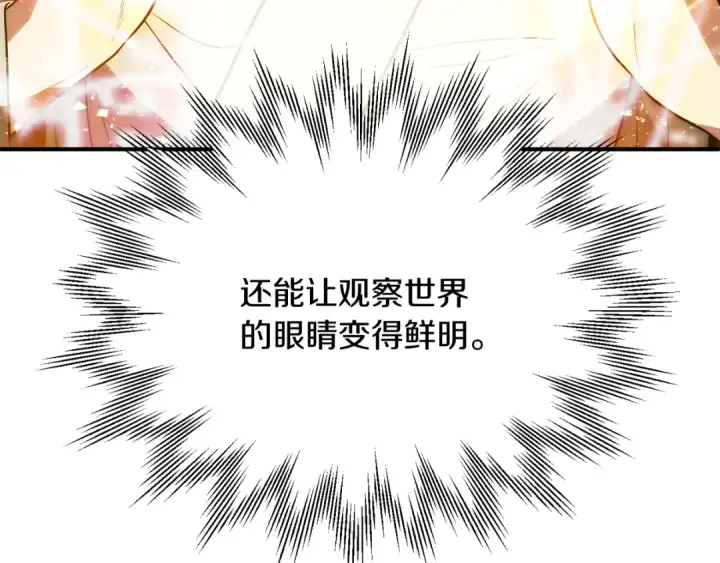 《法师家族的恶少小儿子》第三季第11话 神的礼物图186