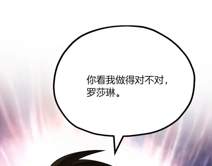 《法师家族的恶少小儿子》第三季第11话 神的礼物图197