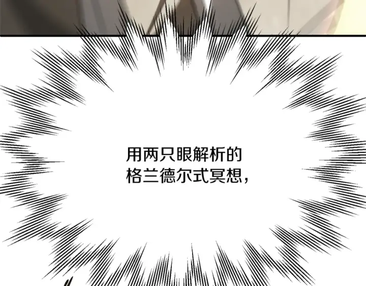 《法师家族的恶少小儿子》第三季第11话 神的礼物图201