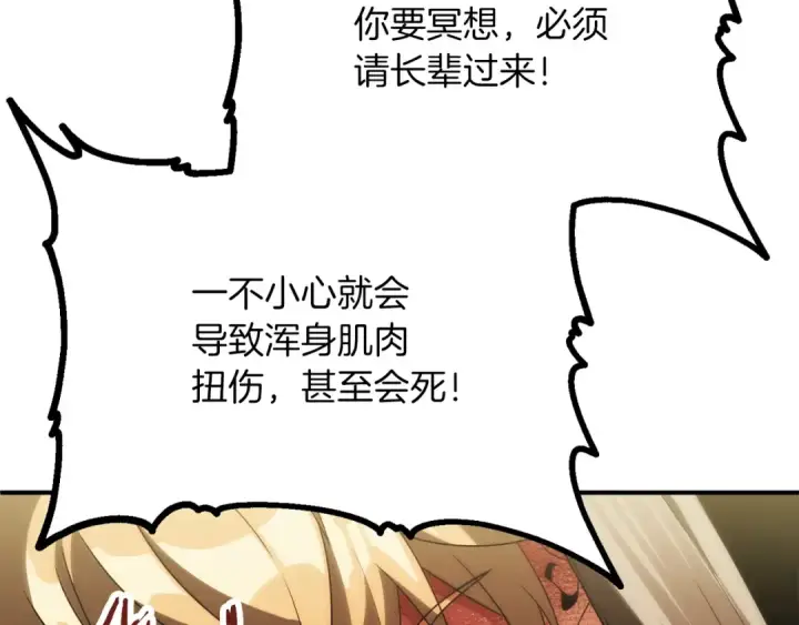 《法师家族的恶少小儿子》第三季第11话 神的礼物图211