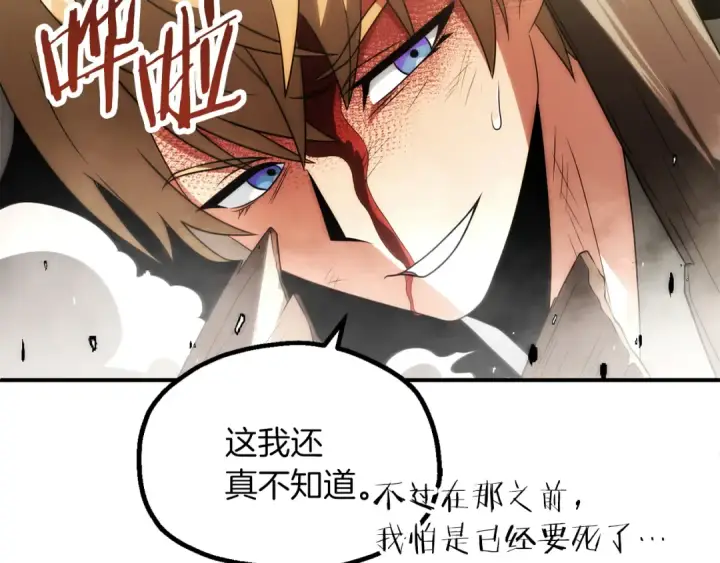 《法师家族的恶少小儿子》第三季第11话 神的礼物图212