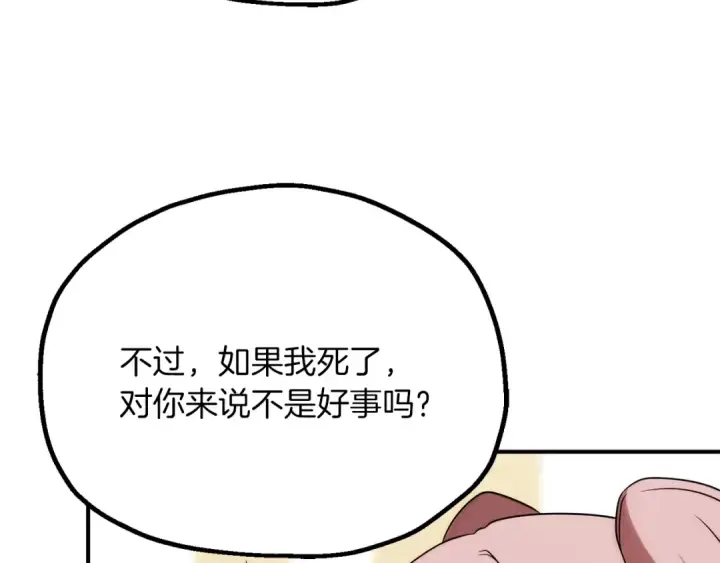 《法师家族的恶少小儿子》第三季第11话 神的礼物图213