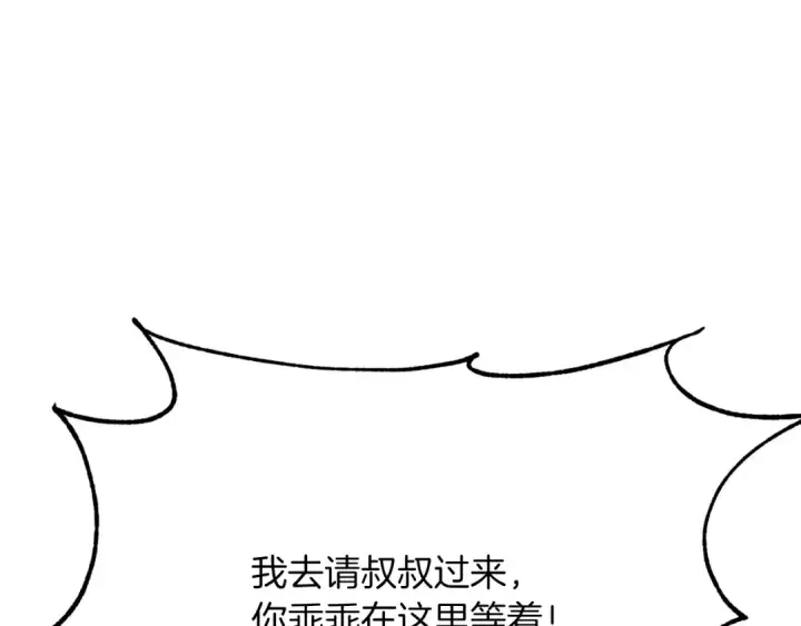 《法师家族的恶少小儿子》第三季第11话 神的礼物图220