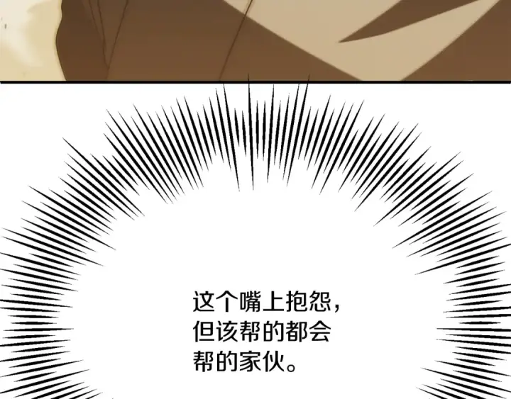 《法师家族的恶少小儿子》第三季第11话 神的礼物图227