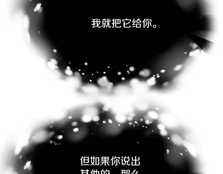 《法师家族的恶少小儿子》第三季第11话 神的礼物图45