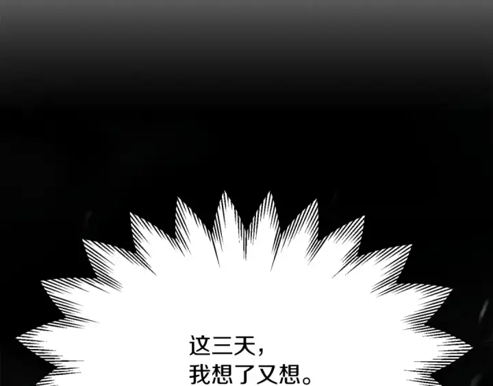 《法师家族的恶少小儿子》第三季第11话 神的礼物图54