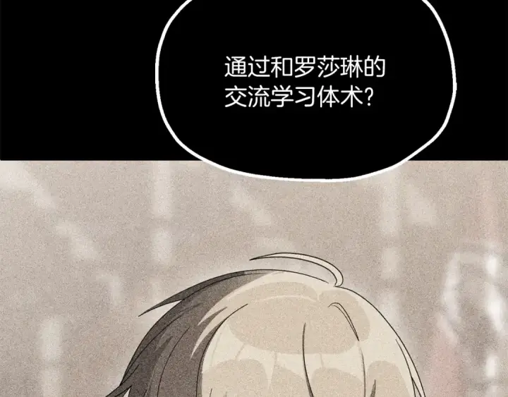 《法师家族的恶少小儿子》第三季第11话 神的礼物图65