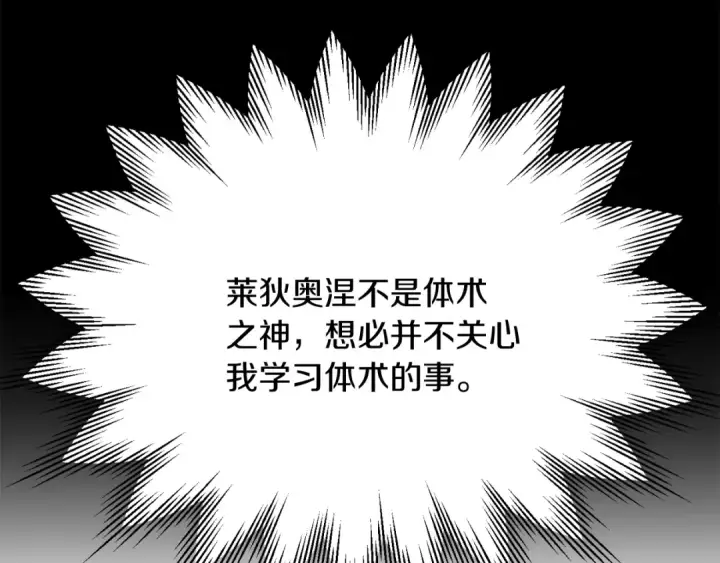 《法师家族的恶少小儿子》第三季第11话 神的礼物图69