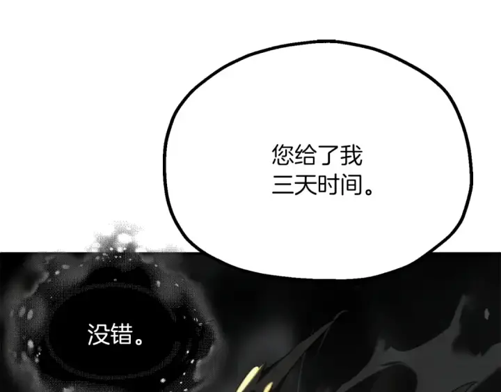 《法师家族的恶少小儿子》第三季第11话 神的礼物图71