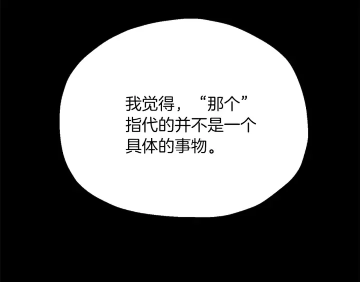 《法师家族的恶少小儿子》第三季第11话 神的礼物图84