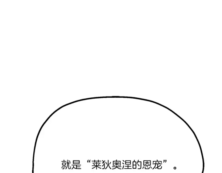 《法师家族的恶少小儿子》第三季第11话 神的礼物图93
