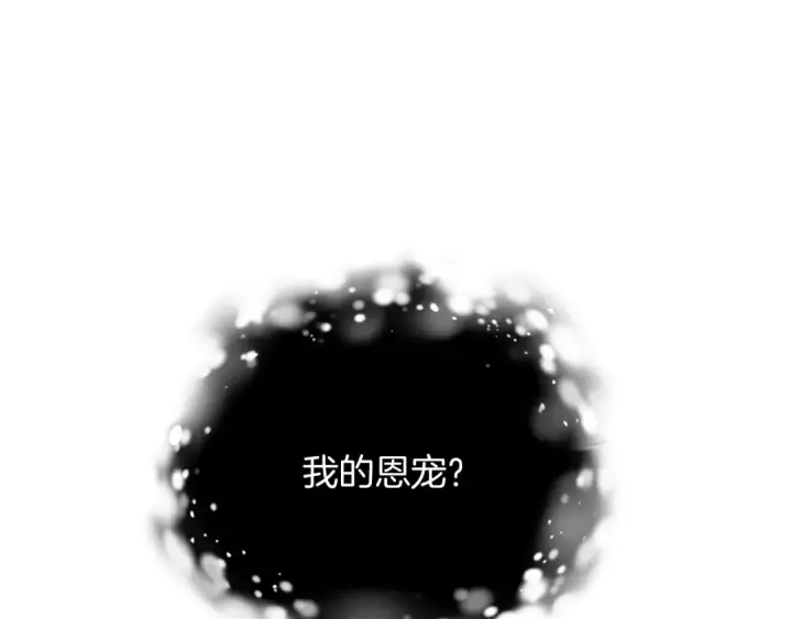 《法师家族的恶少小儿子》第三季第11话 神的礼物图97