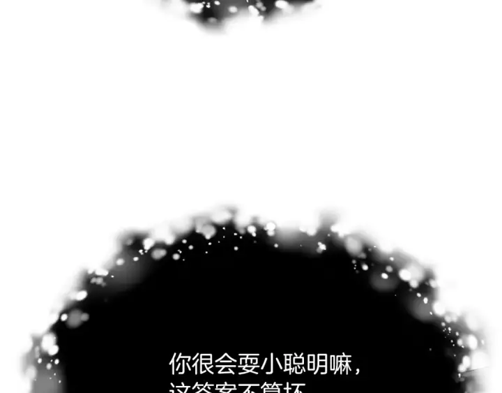《法师家族的恶少小儿子》第三季第11话 神的礼物图98
