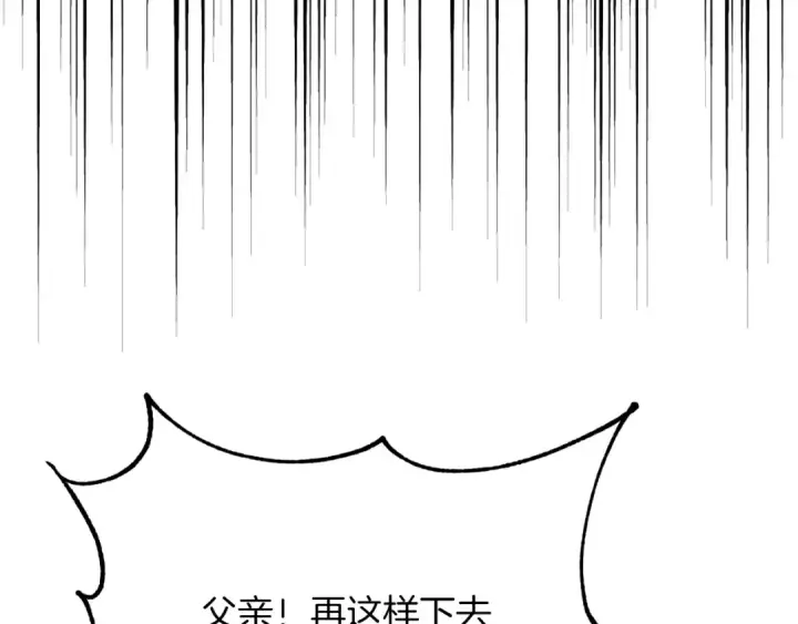 《法师家族的恶少小儿子》第三季第12话 迪凯特的术式图101