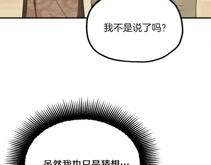 《法师家族的恶少小儿子》第三季第12话 迪凯特的术式图12