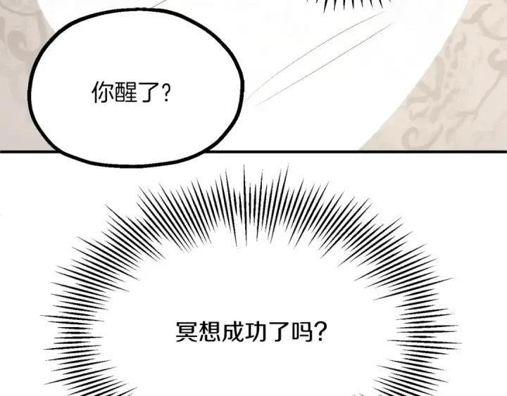 《法师家族的恶少小儿子》第三季第12话 迪凯特的术式图142