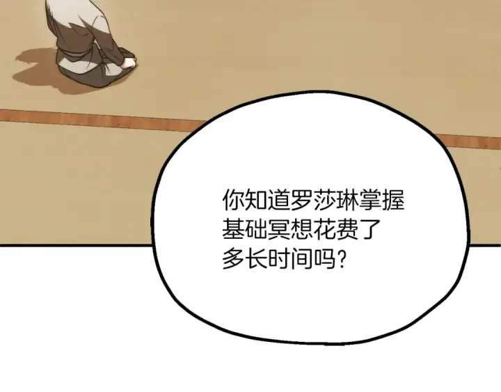 《法师家族的恶少小儿子》第三季第12话 迪凯特的术式图17