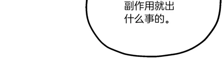 《法师家族的恶少小儿子》第三季第12话 迪凯特的术式图201