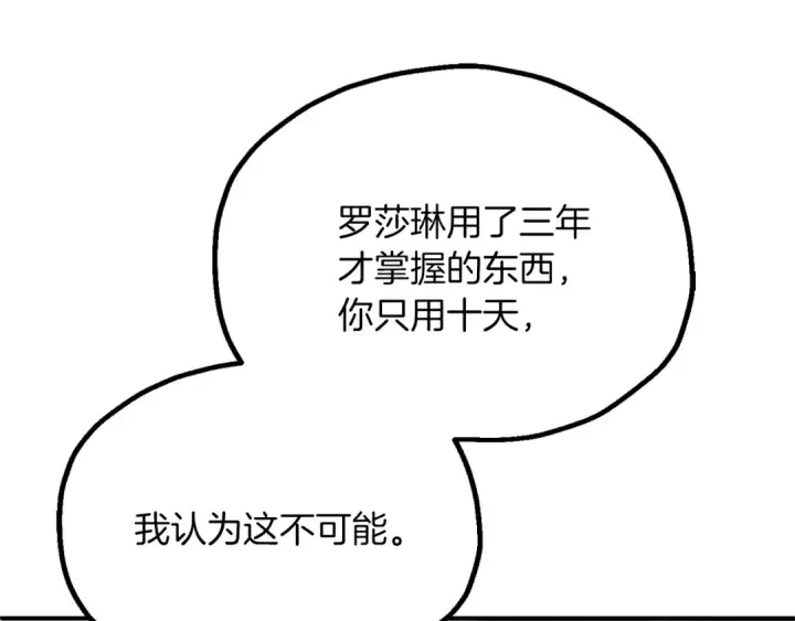 《法师家族的恶少小儿子》第三季第12话 迪凯特的术式图22