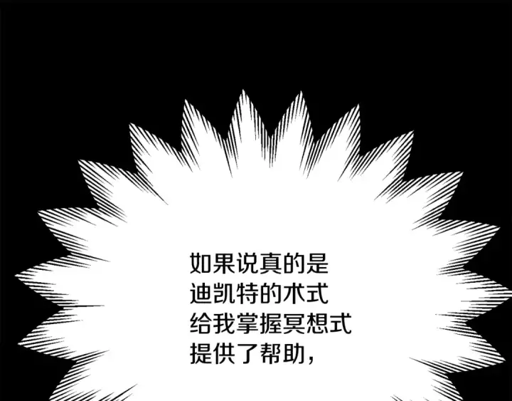 《法师家族的恶少小儿子》第三季第12话 迪凯特的术式图225
