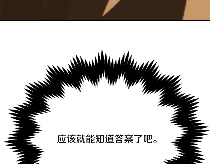 《法师家族的恶少小儿子》第三季第12话 迪凯特的术式图244