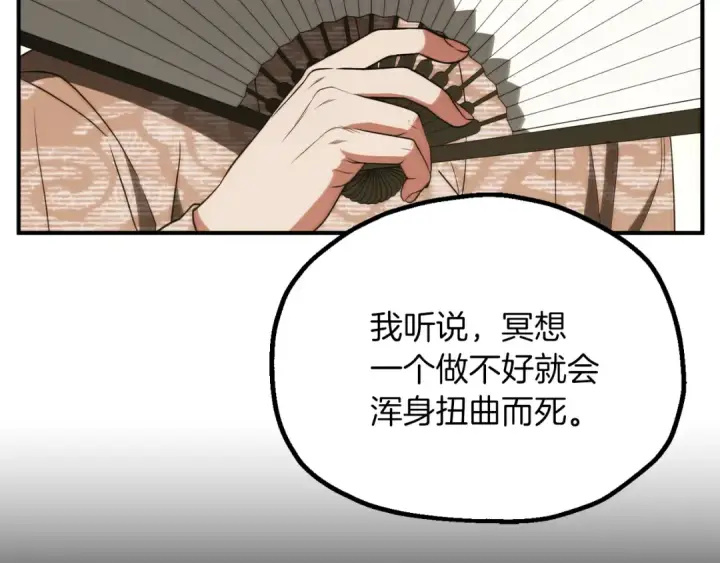 《法师家族的恶少小儿子》第三季第12话 迪凯特的术式图27