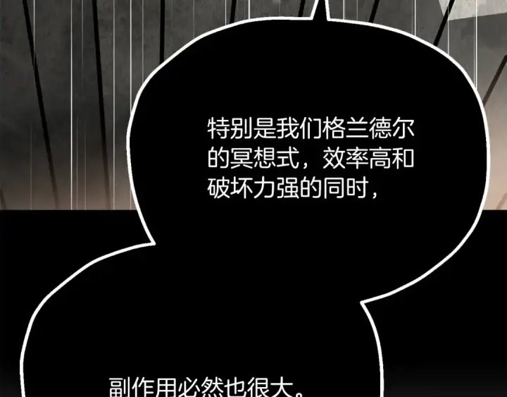 《法师家族的恶少小儿子》第三季第12话 迪凯特的术式图30