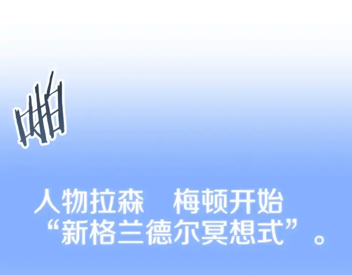 《法师家族的恶少小儿子》第三季第12话 迪凯特的术式图36