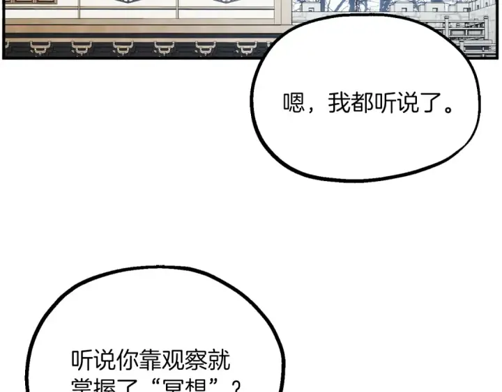 《法师家族的恶少小儿子》第三季第12话 迪凯特的术式图4