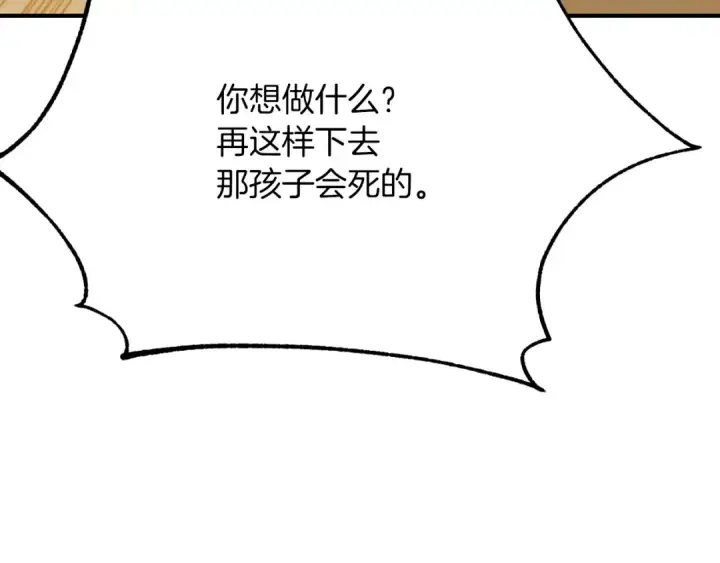 《法师家族的恶少小儿子》第三季第12话 迪凯特的术式图60