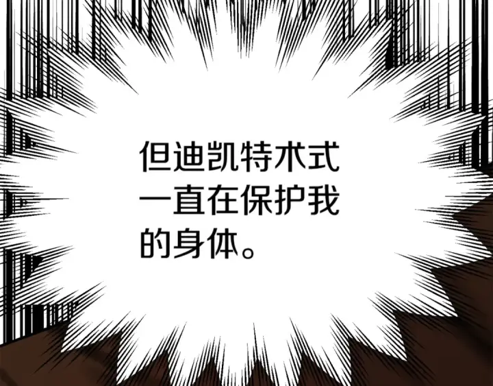 《法师家族的恶少小儿子》第三季第12话 迪凯特的术式图95
