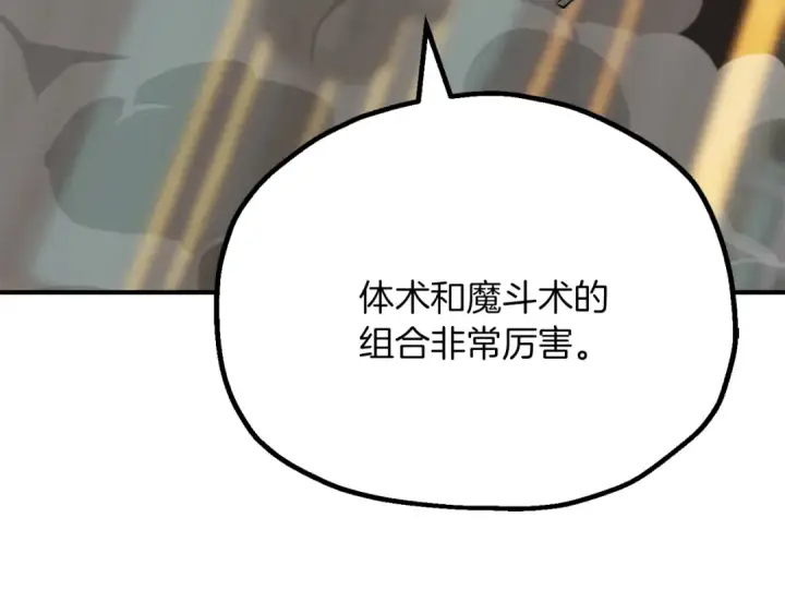 《法师家族的恶少小儿子》第三季第13话 苏醒图139