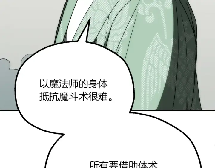 《法师家族的恶少小儿子》第三季第13话 苏醒图143