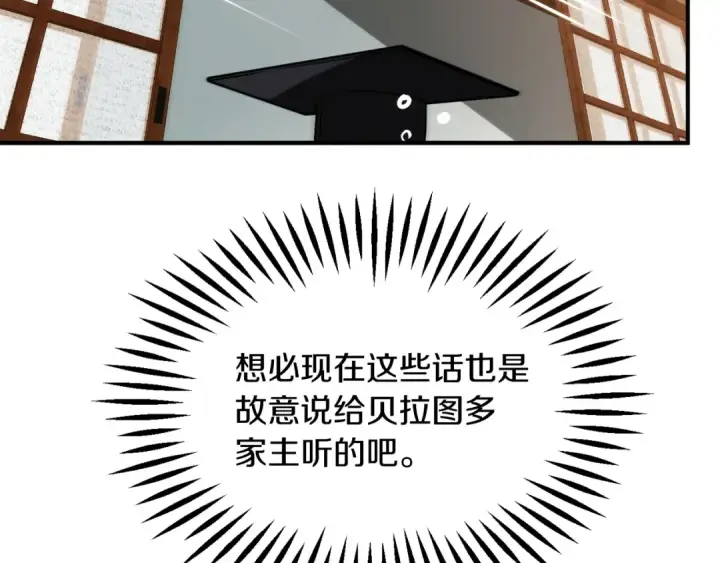 《法师家族的恶少小儿子》第三季第13话 苏醒图146