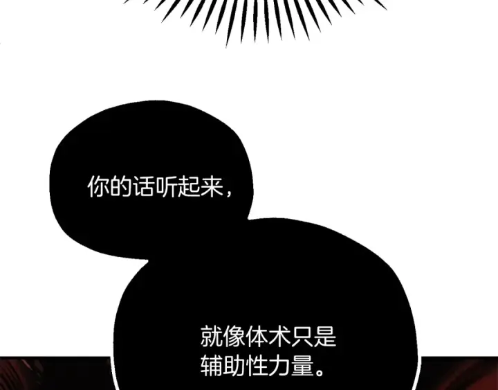《法师家族的恶少小儿子》第三季第13话 苏醒图147
