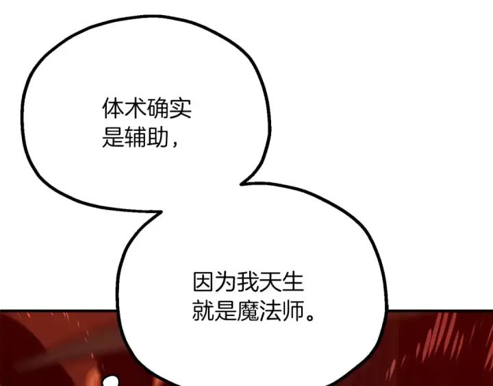 《法师家族的恶少小儿子》第三季第13话 苏醒图156