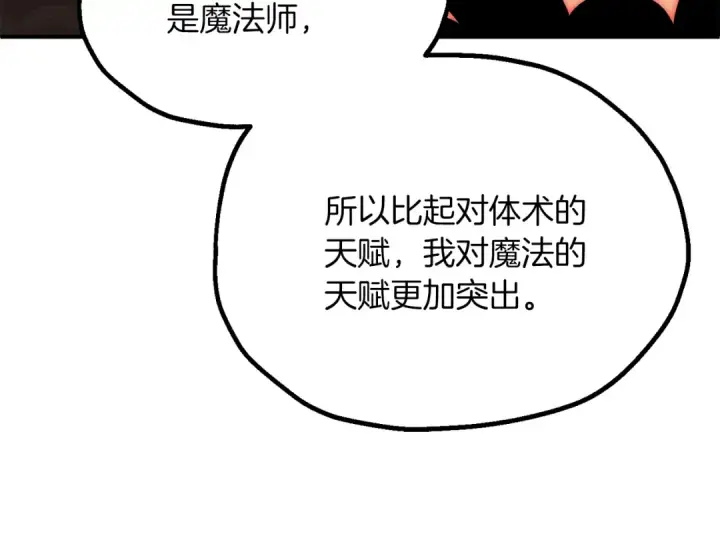《法师家族的恶少小儿子》第三季第13话 苏醒图163