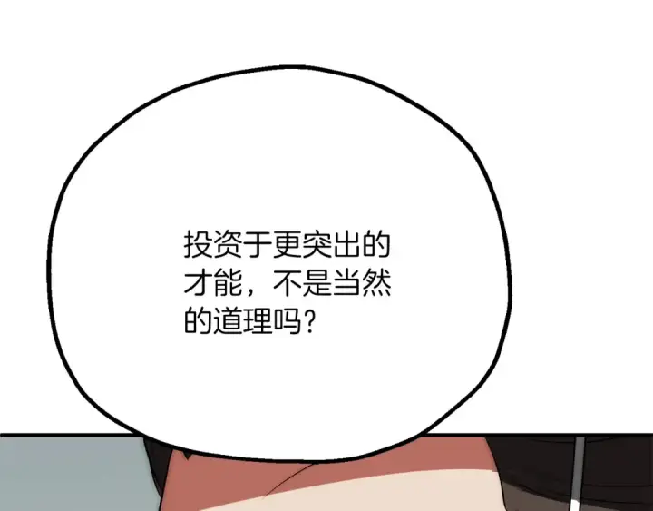 《法师家族的恶少小儿子》第三季第13话 苏醒图164