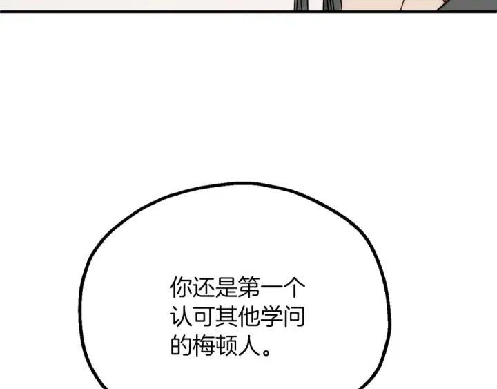 《法师家族的恶少小儿子》第三季第13话 苏醒图166